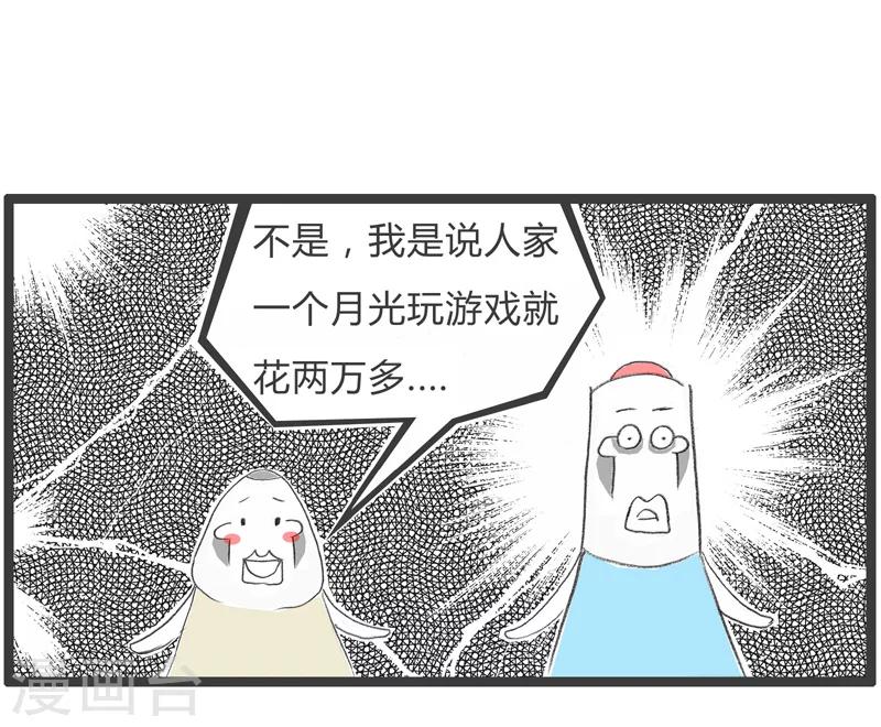第54话 拐个弯鄙视你-第54话