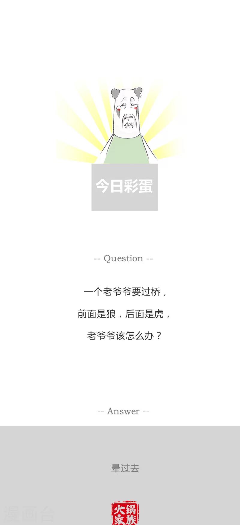 第54话 拐个弯鄙视你-第54话