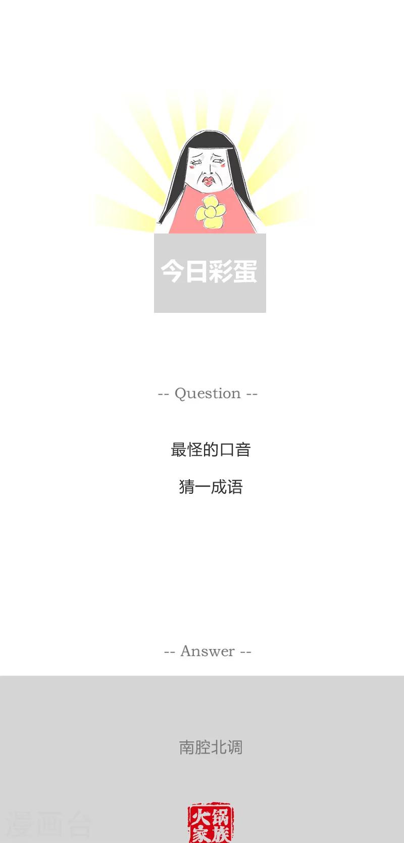 第56话 笑起来会发光-第56话