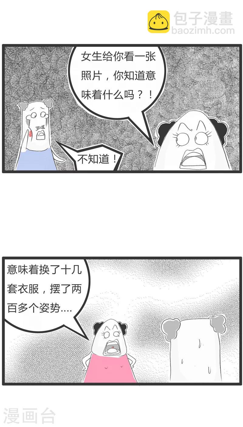 第58话 一张照片-第58话