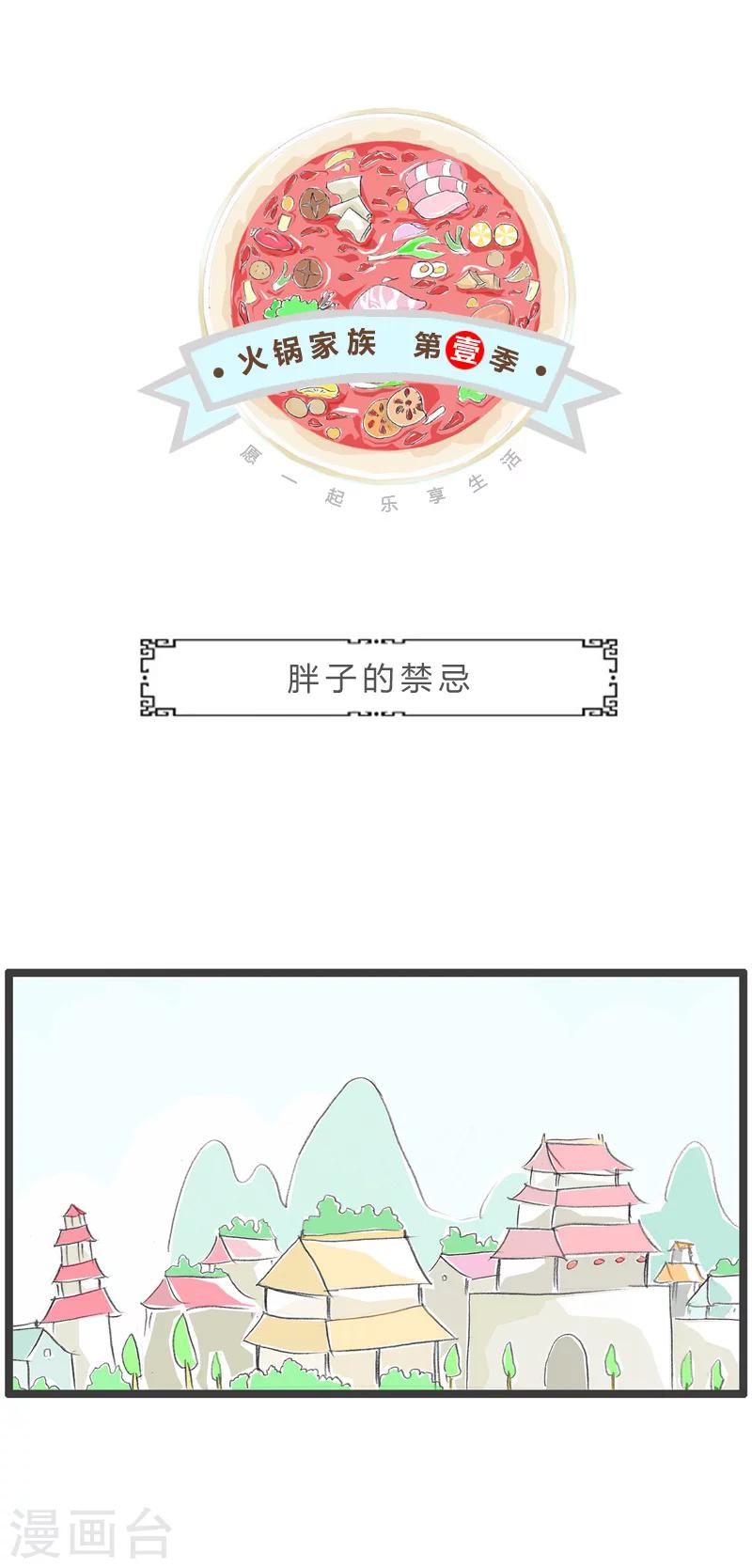 第60话 胖子的禁忌-第60话