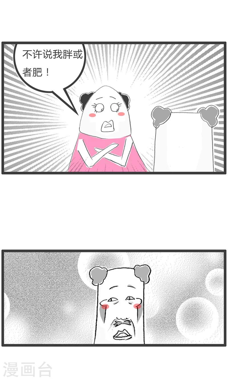 第60话 胖子的禁忌-第60话