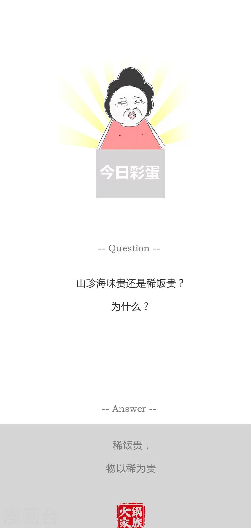 第60话 胖子的禁忌-第60话