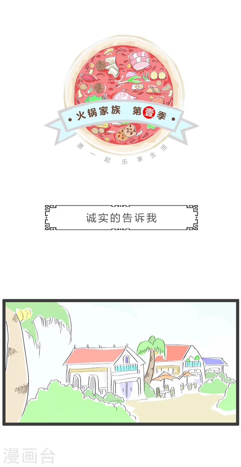 第62话 诚实的告诉我-第62话