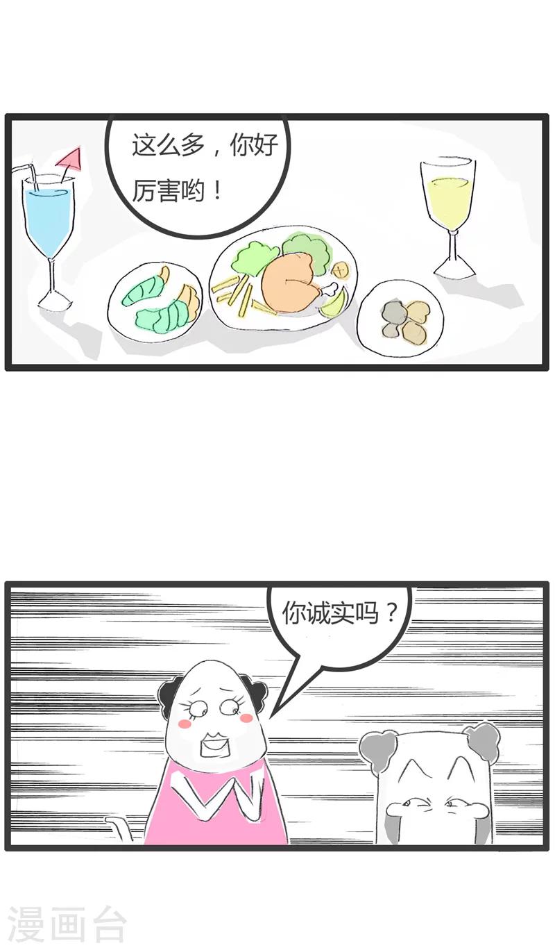 第62话 诚实的告诉我-第62话
