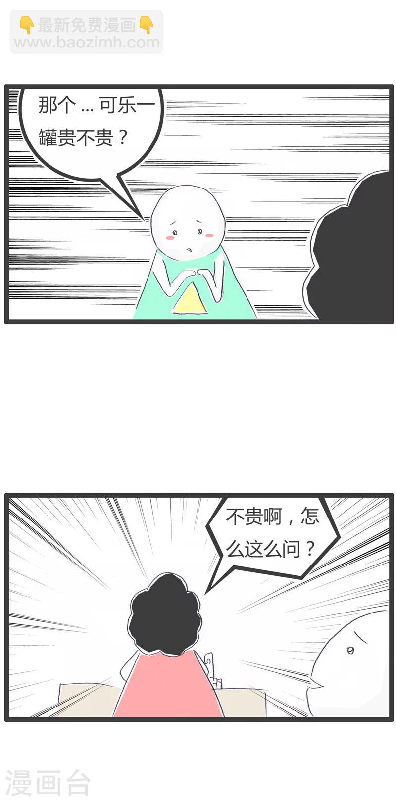 第64话 可乐和电脑-第64话