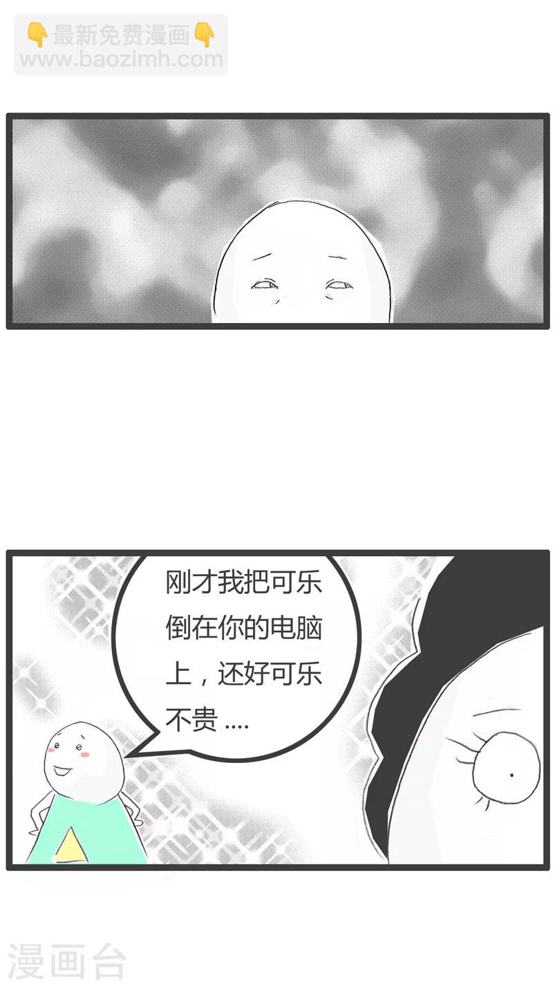 第64话 可乐和电脑-第64话
