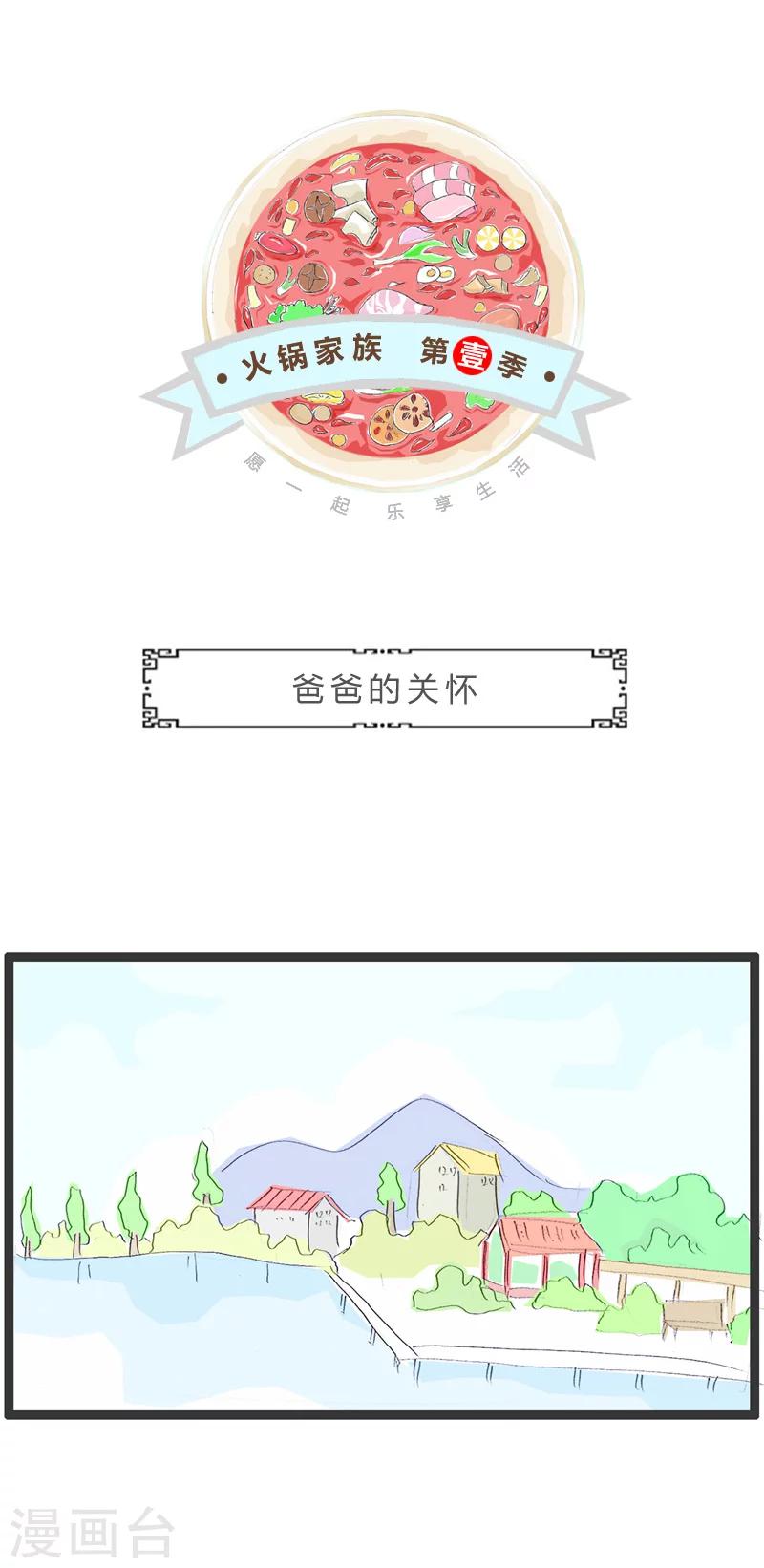 第66话 爸爸的关怀-第66话