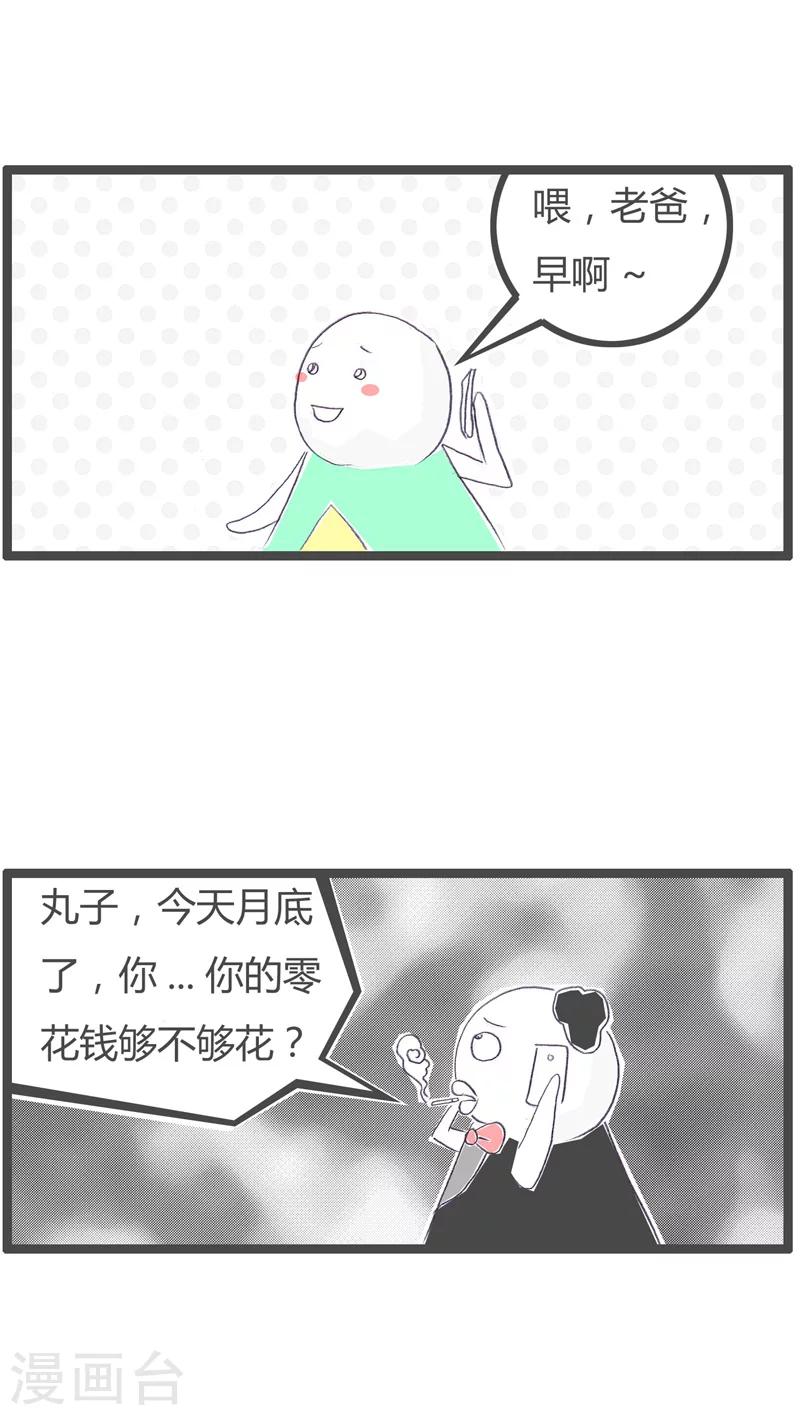 第66话 爸爸的关怀-第66话