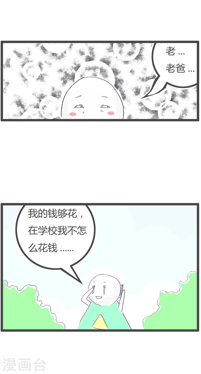 第66话 爸爸的关怀-第66话