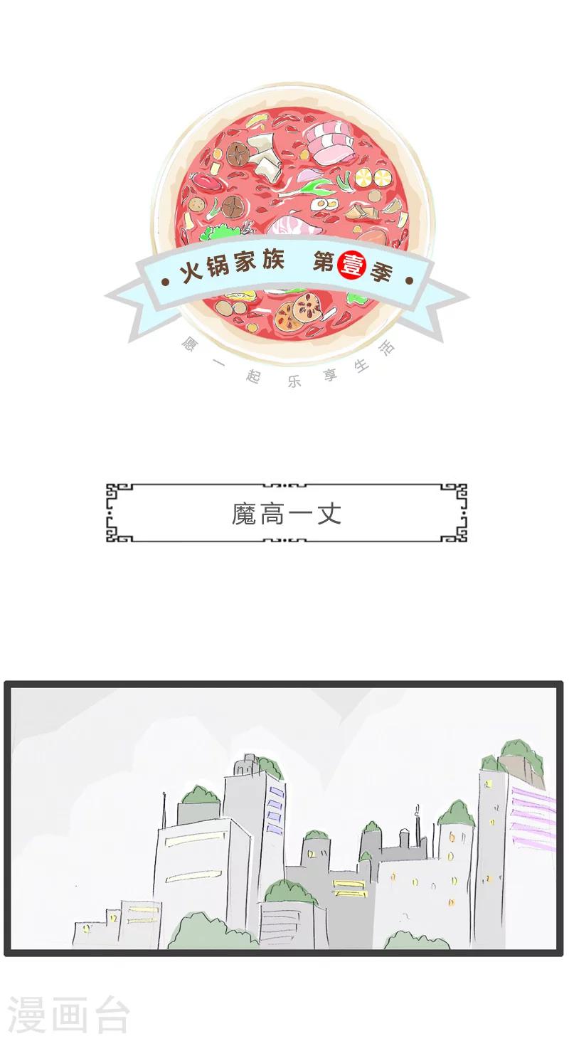 第68话 魔高一丈-第68话
