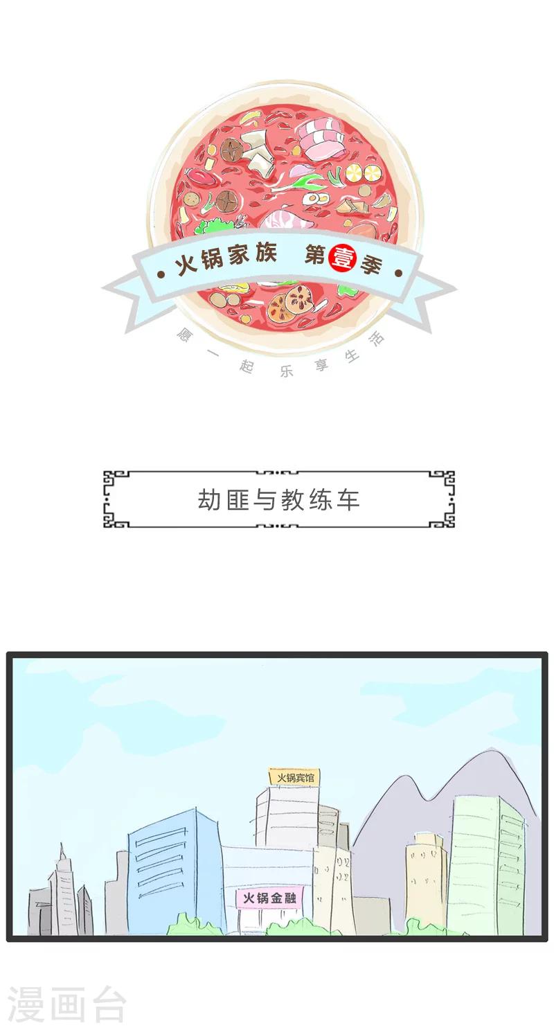 第8话 劫匪和教练车-第8话
