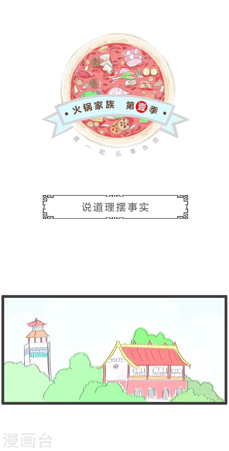 第72话 说道理摆事实-第72话