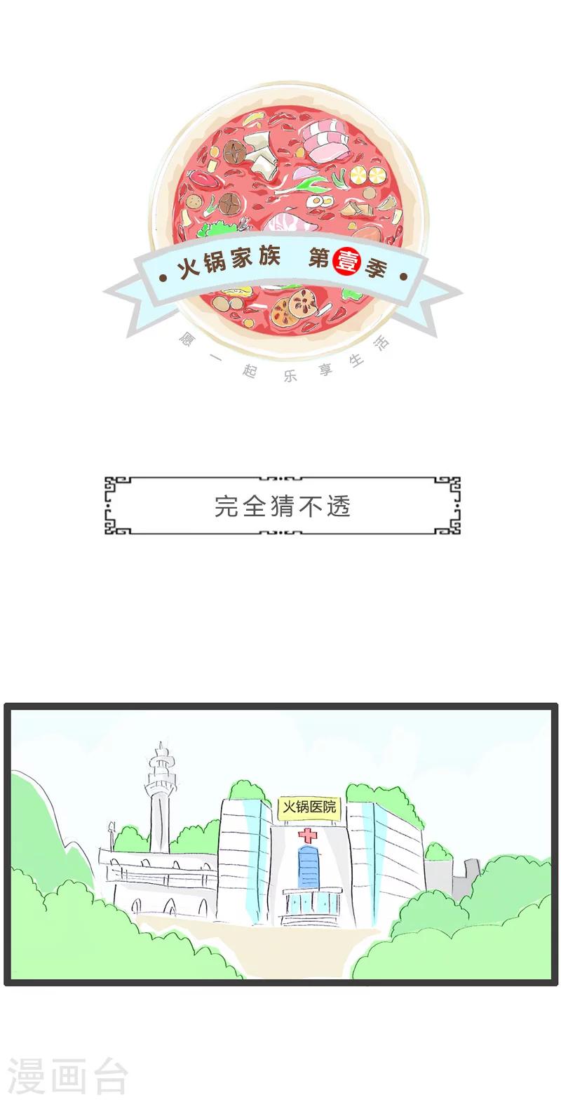 第74话 完全猜不透-第74话