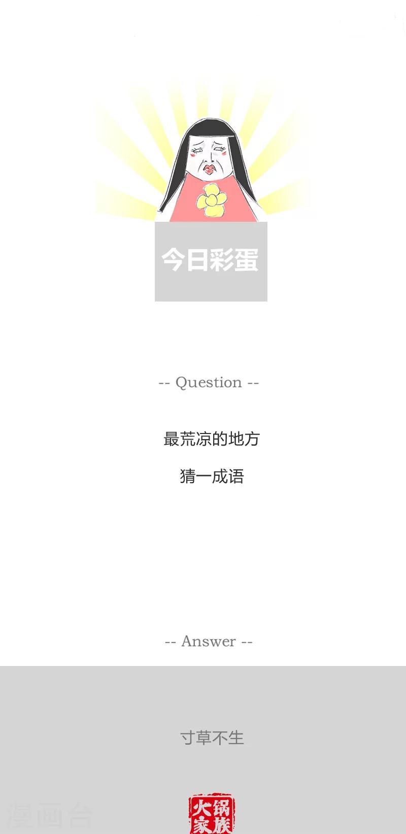 第74话 完全猜不透-第74话