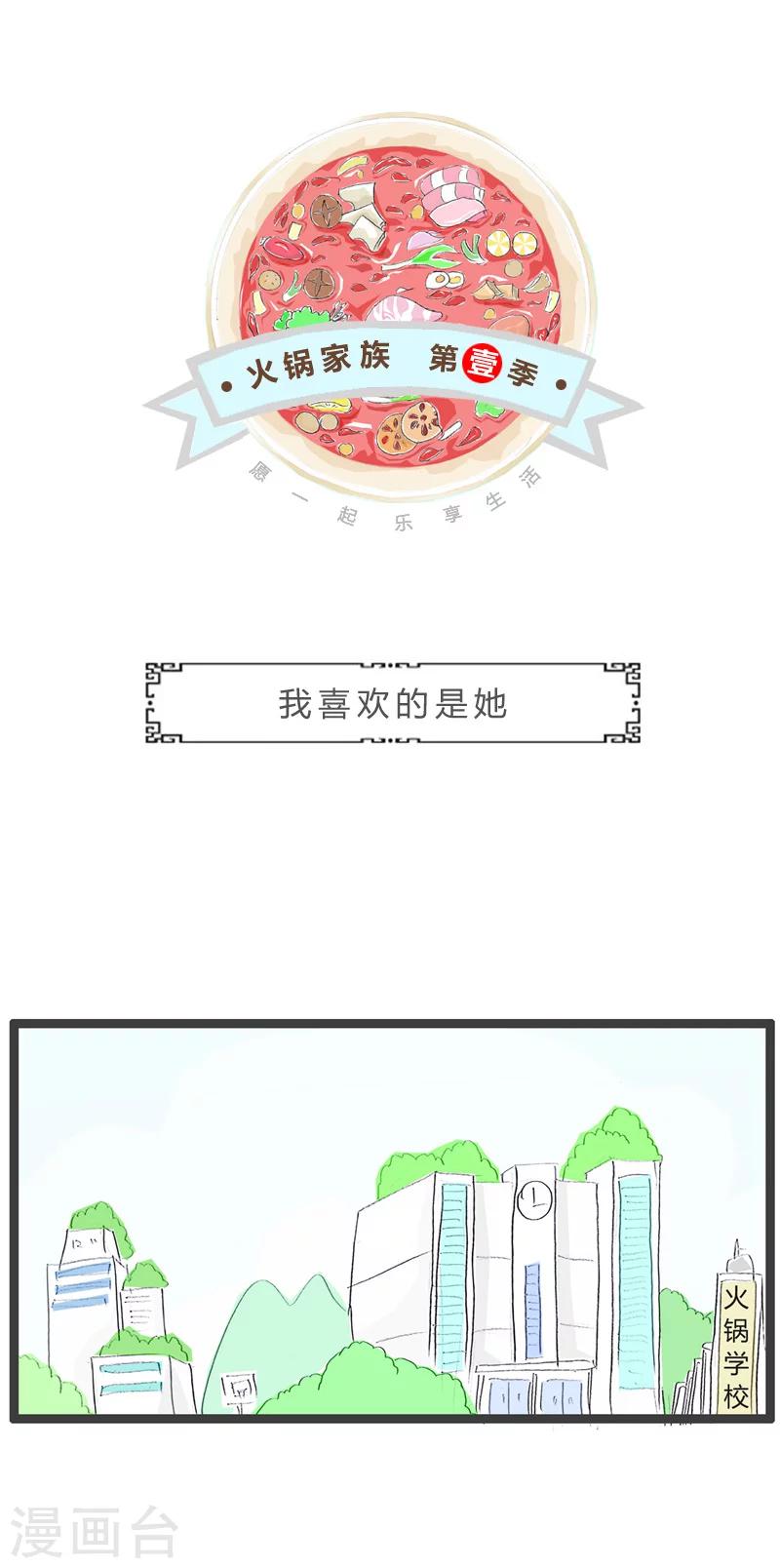 第76话 喜欢的是她-第76话