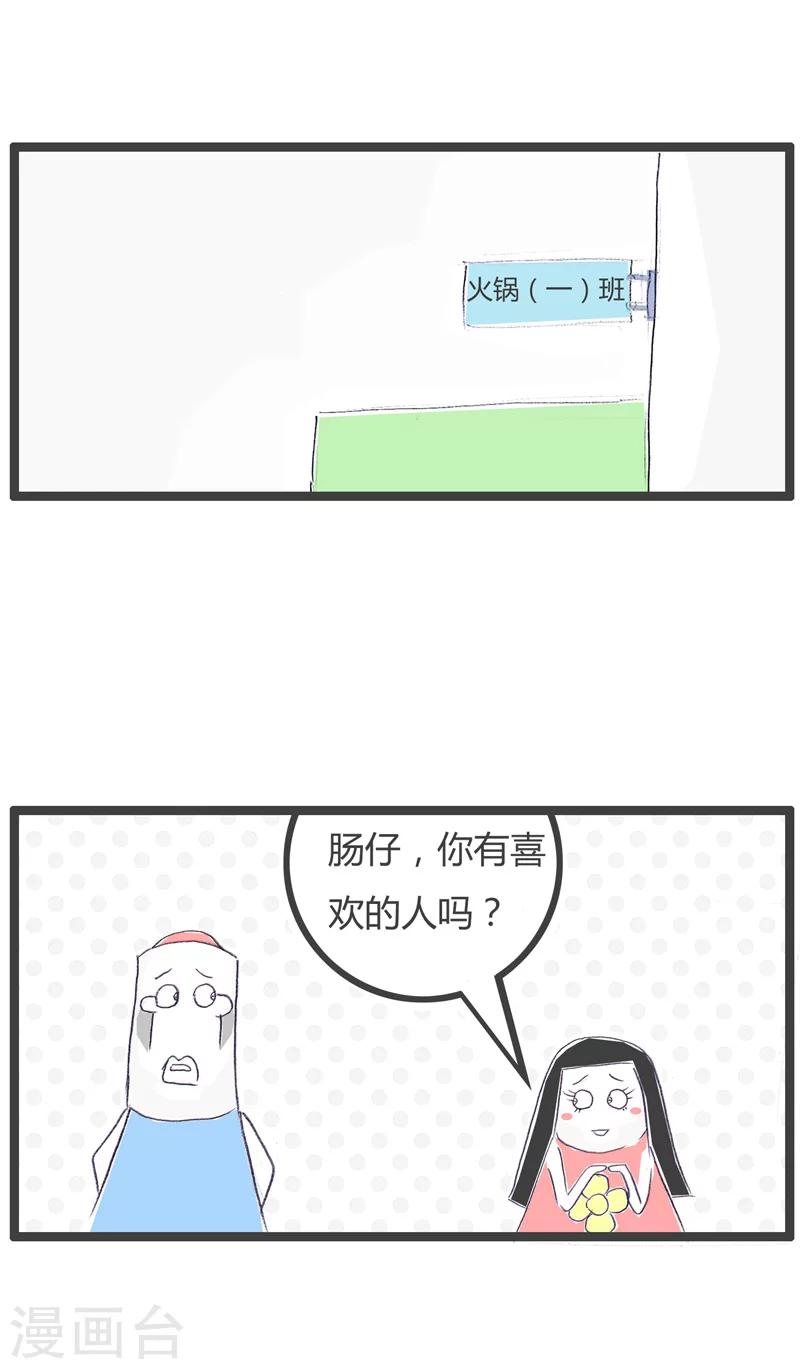 第76话 喜欢的是她-第76话