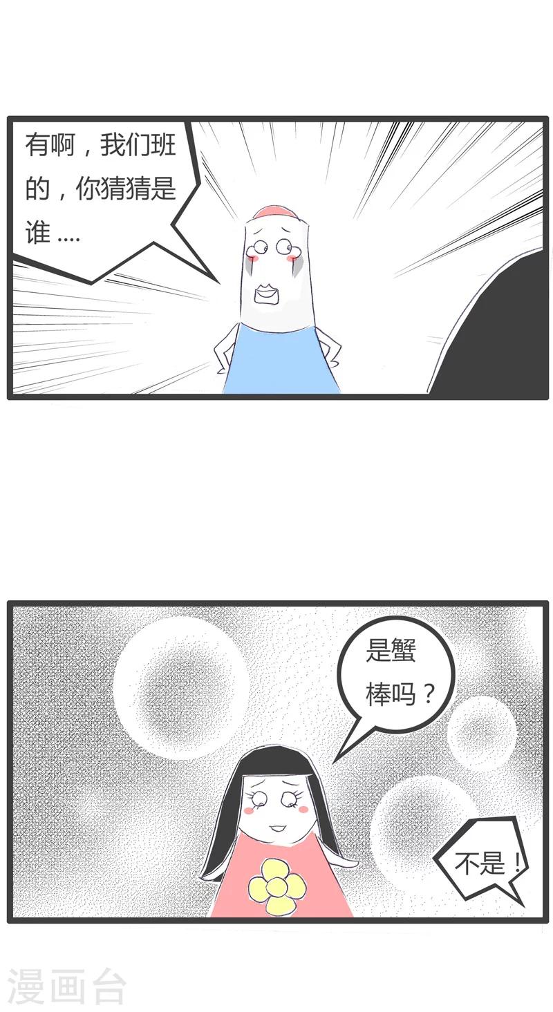 第76话 喜欢的是她-第76话