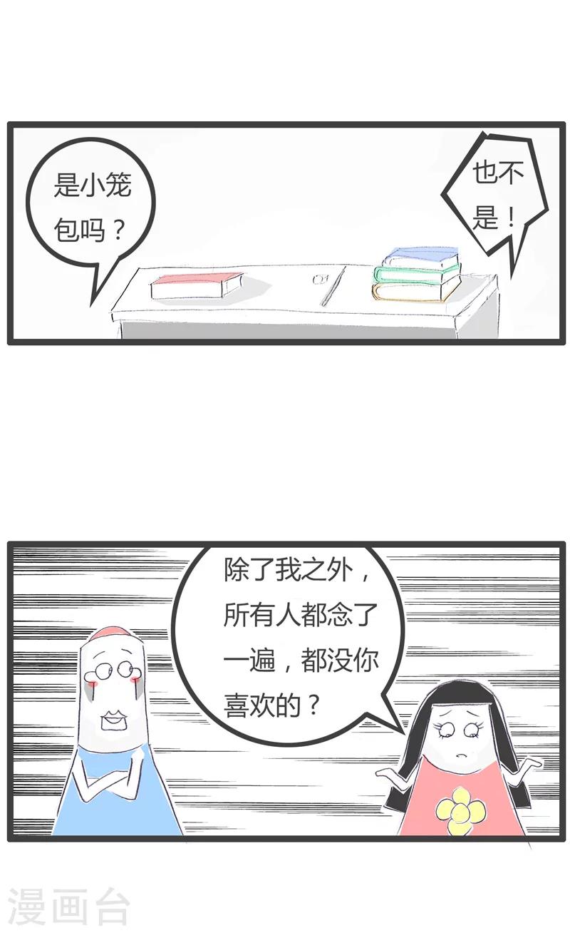 第76话 喜欢的是她-第76话
