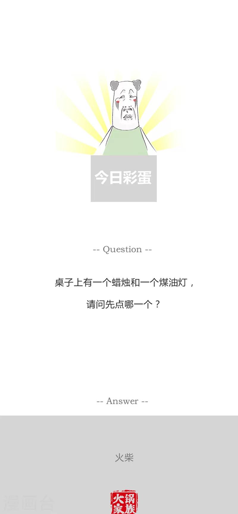 第76话 喜欢的是她-第76话