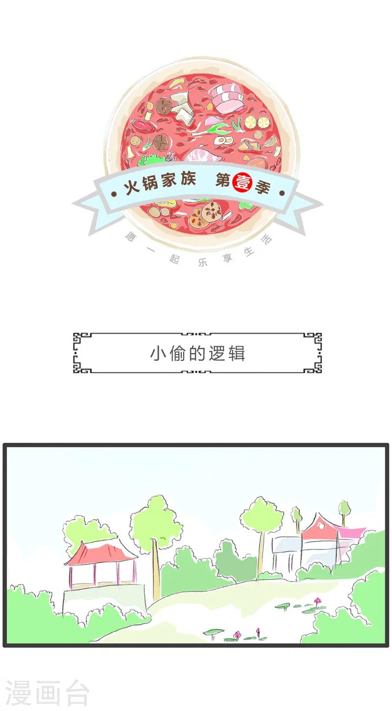 第78话 小偷的逻辑-第78话