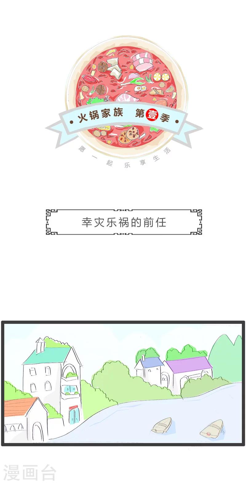 第80话 幸灾乐祸的前任-第80话