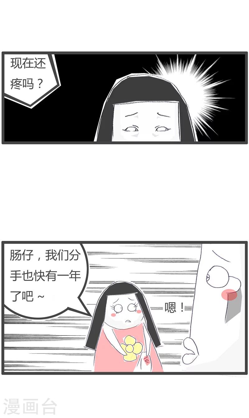 第80话 幸灾乐祸的前任-第80话