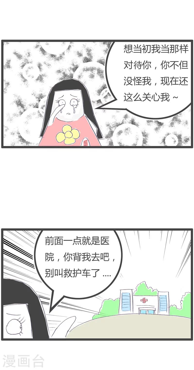 第80话 幸灾乐祸的前任-第80话