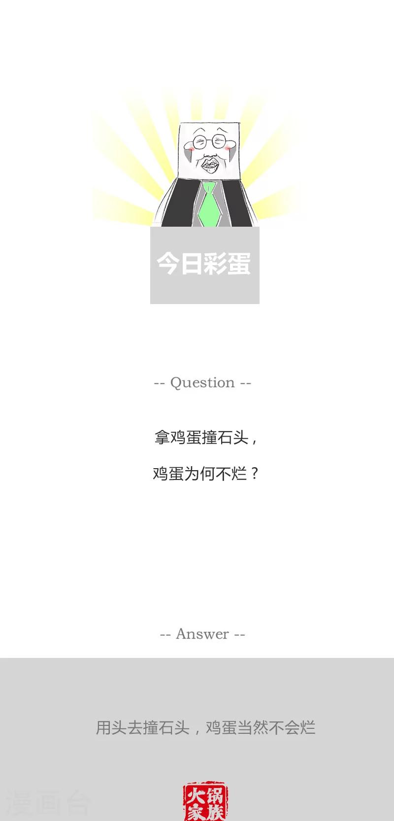 第80话 幸灾乐祸的前任-第80话