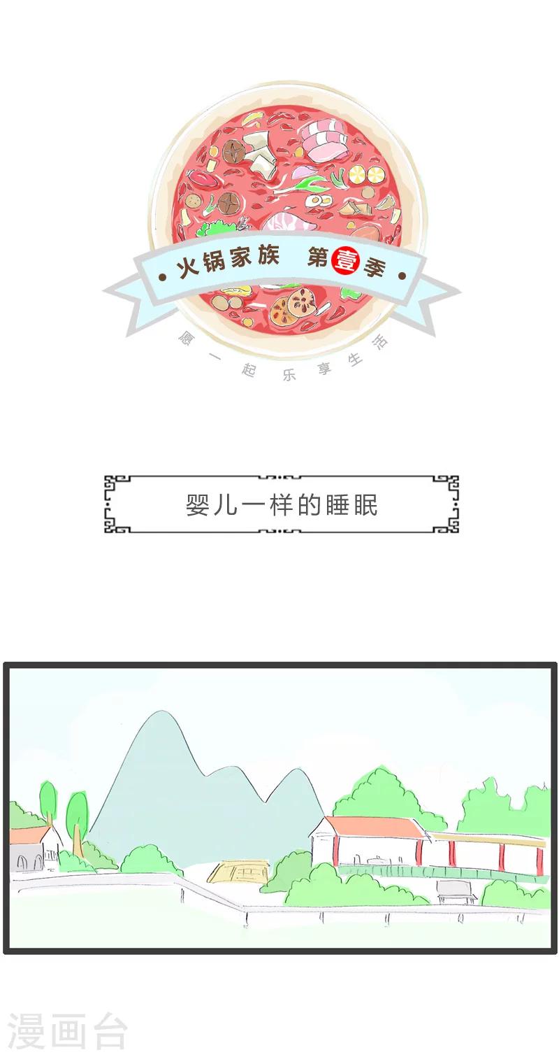 第82话 婴儿般的睡眠-第82话