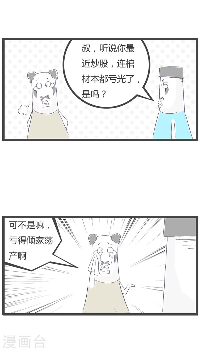 第82话 婴儿般的睡眠-第82话