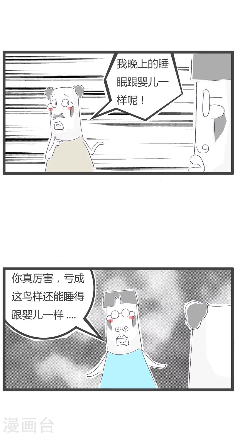 第82话 婴儿般的睡眠-第82话