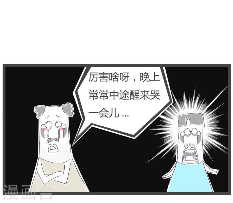 第82话 婴儿般的睡眠-第82话