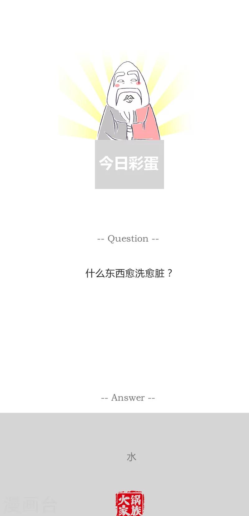 第82话 婴儿般的睡眠-第82话