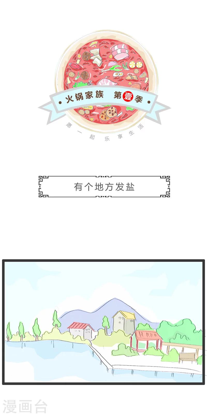 第84话 有个地方发盐-第84话
