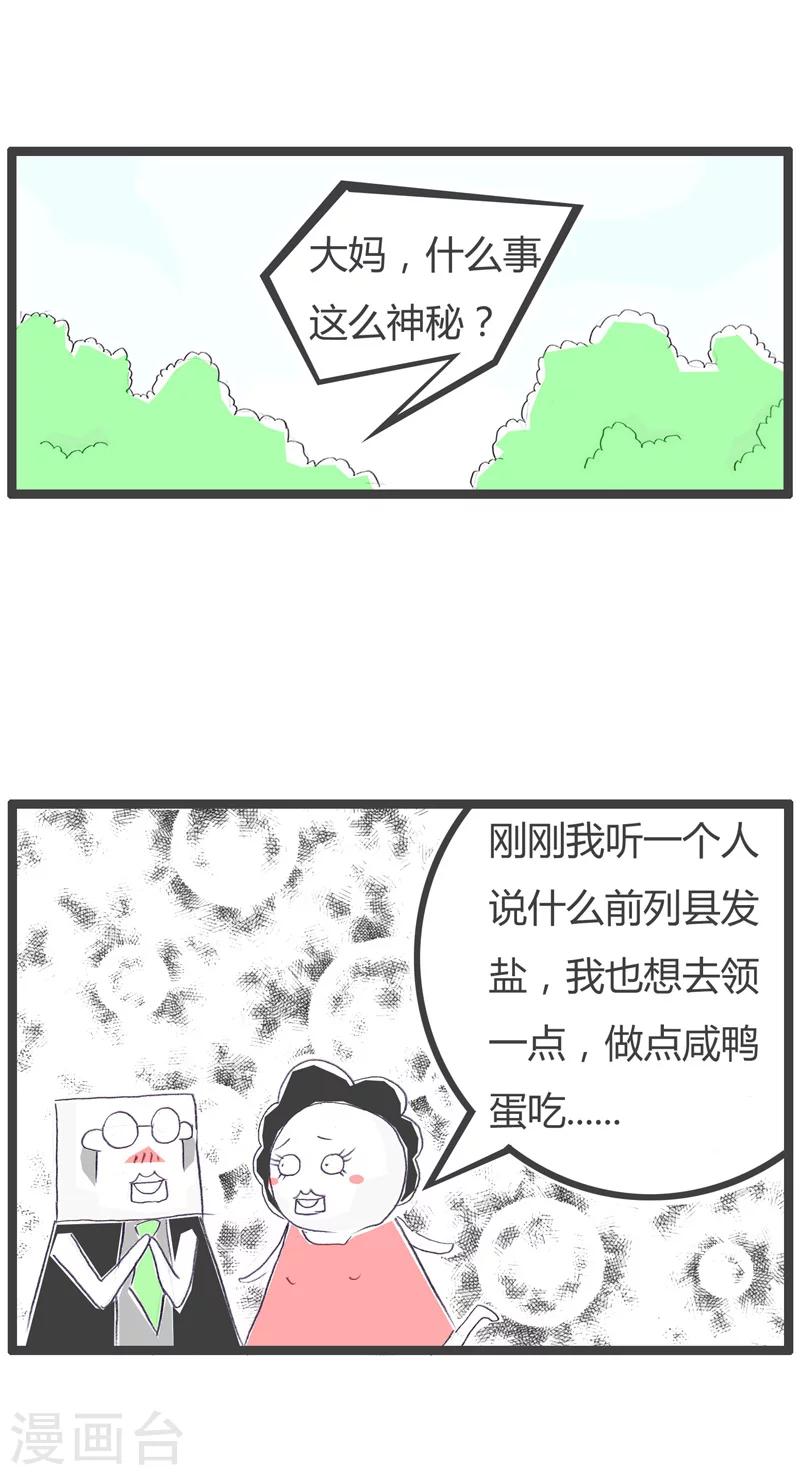 第84话 有个地方发盐-第84话