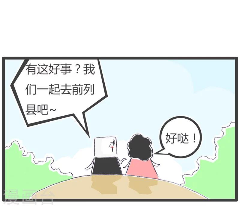 第84话 有个地方发盐-第84话