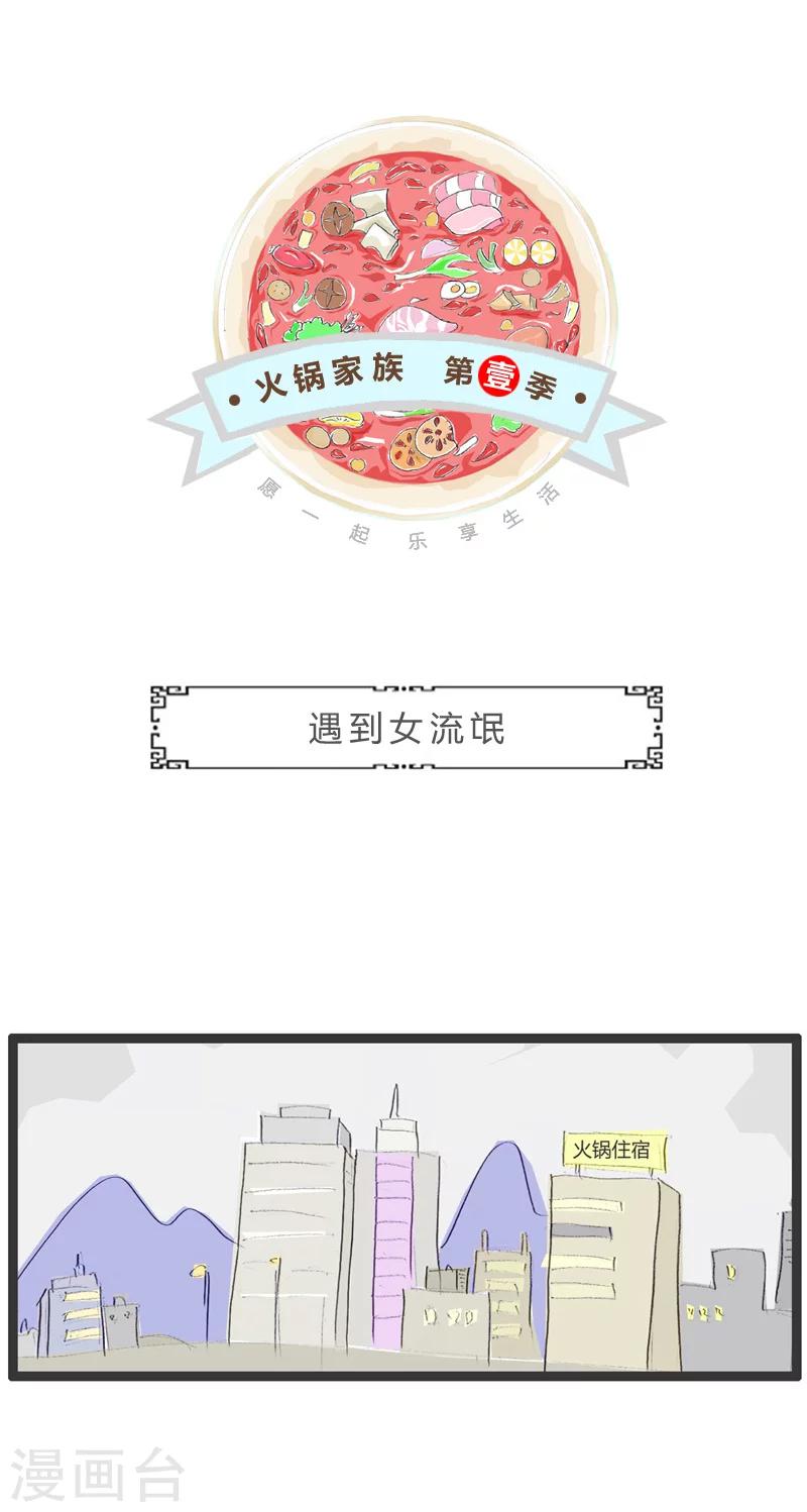 第86话 遇到女流氓-第86话