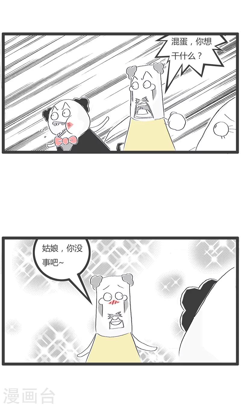 第86话 遇到女流氓-第86话