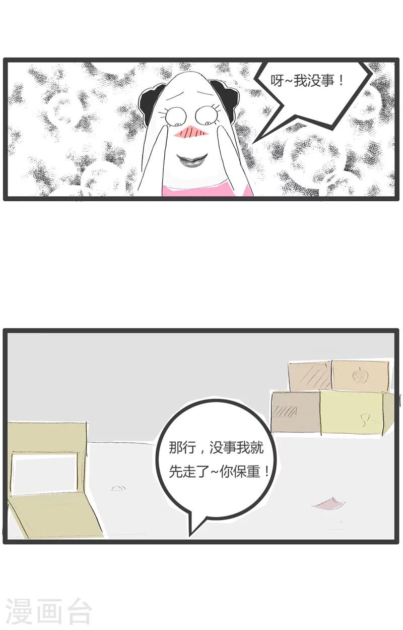 第86话 遇到女流氓-第86话