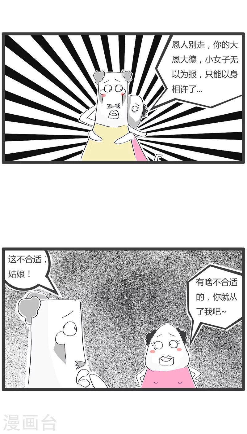 第86话 遇到女流氓-第86话