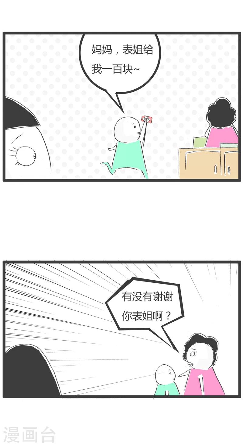 第88话 这是个圈套-第88话