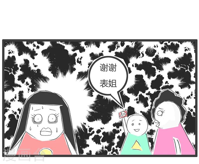 第88话 这是个圈套-第88话