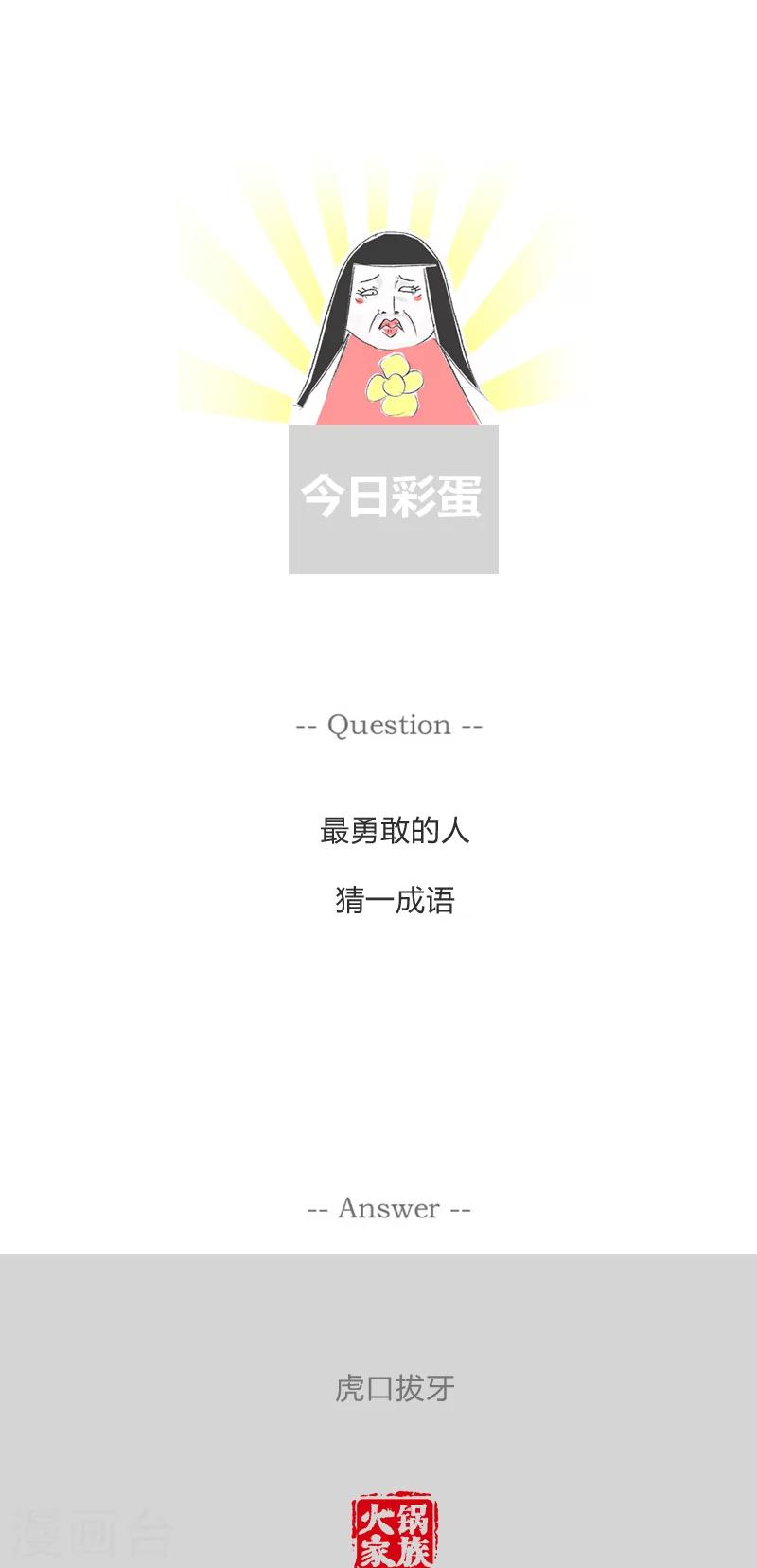 第88话 这是个圈套-第88话