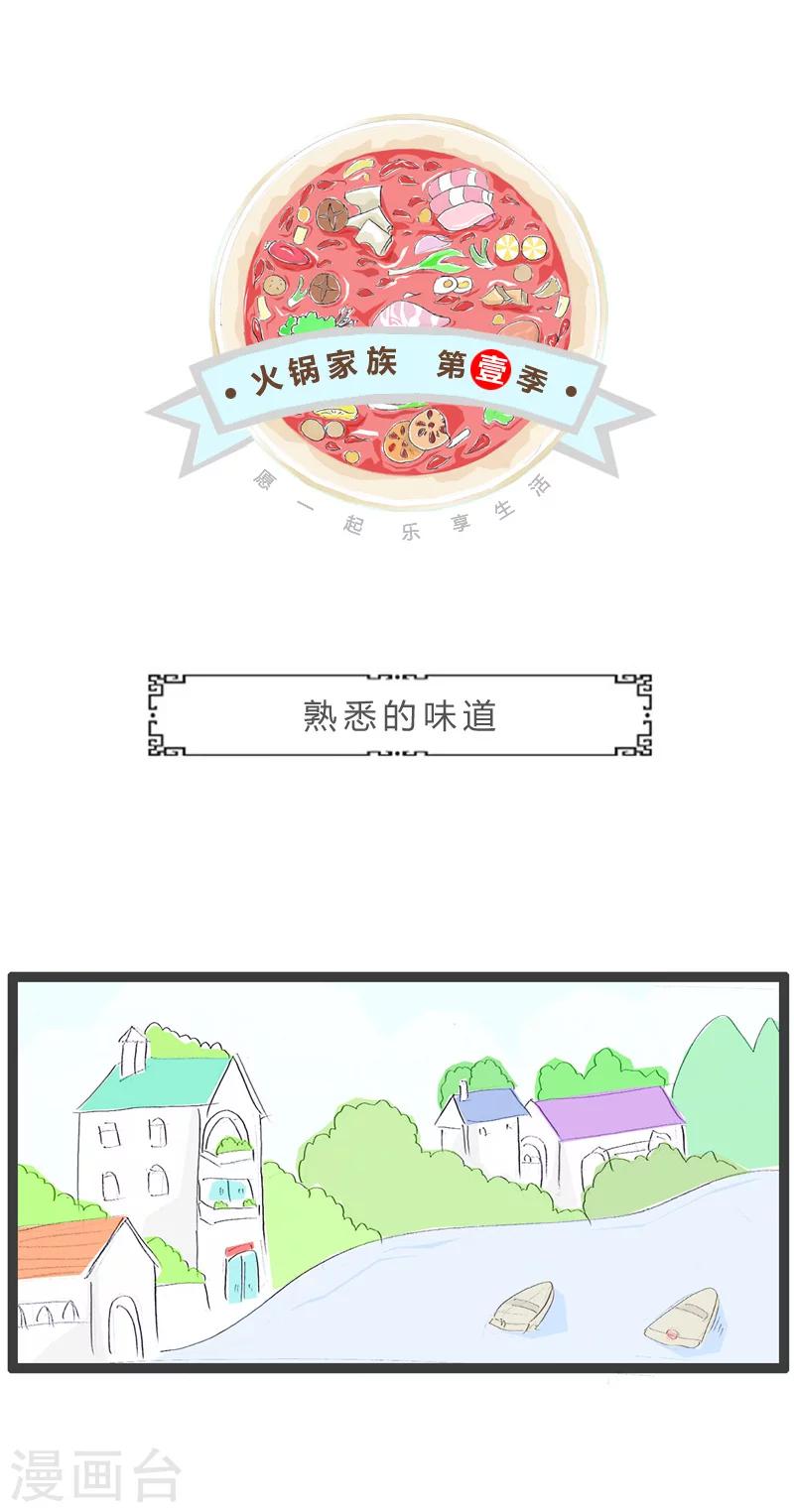 第90话 熟悉的味道-第90话
