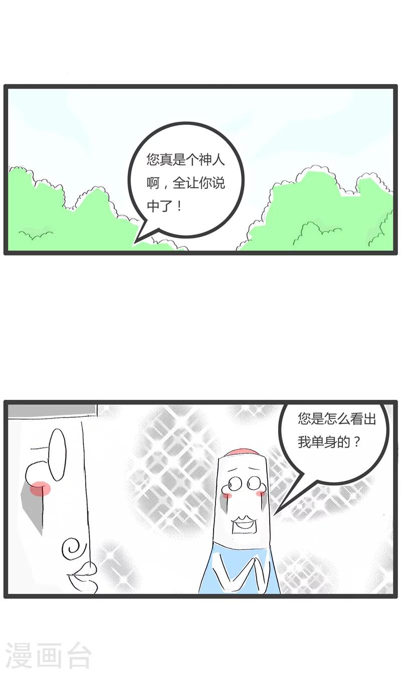 第90话 熟悉的味道-第90话
