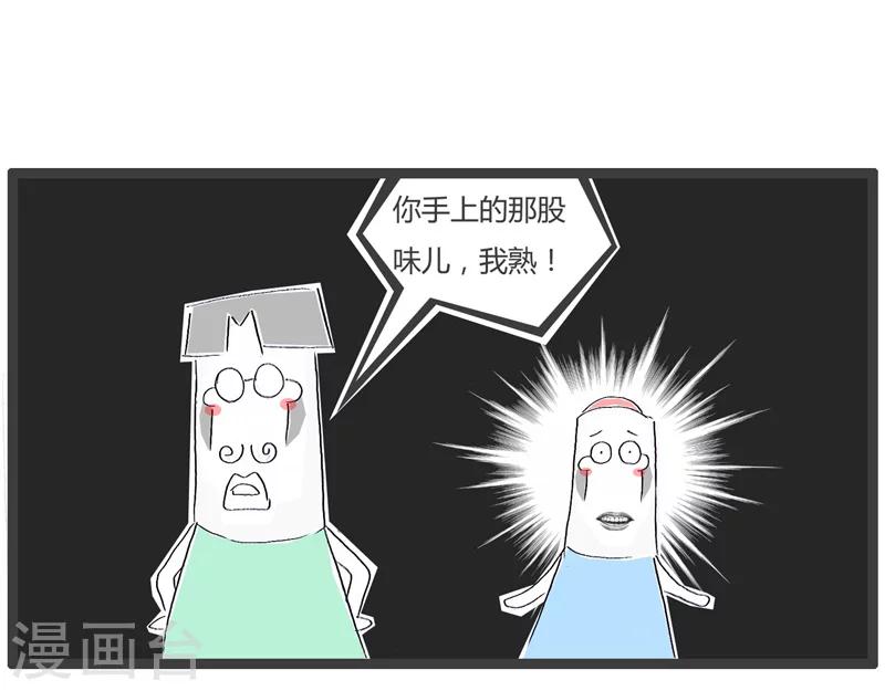 第90话 熟悉的味道-第90话