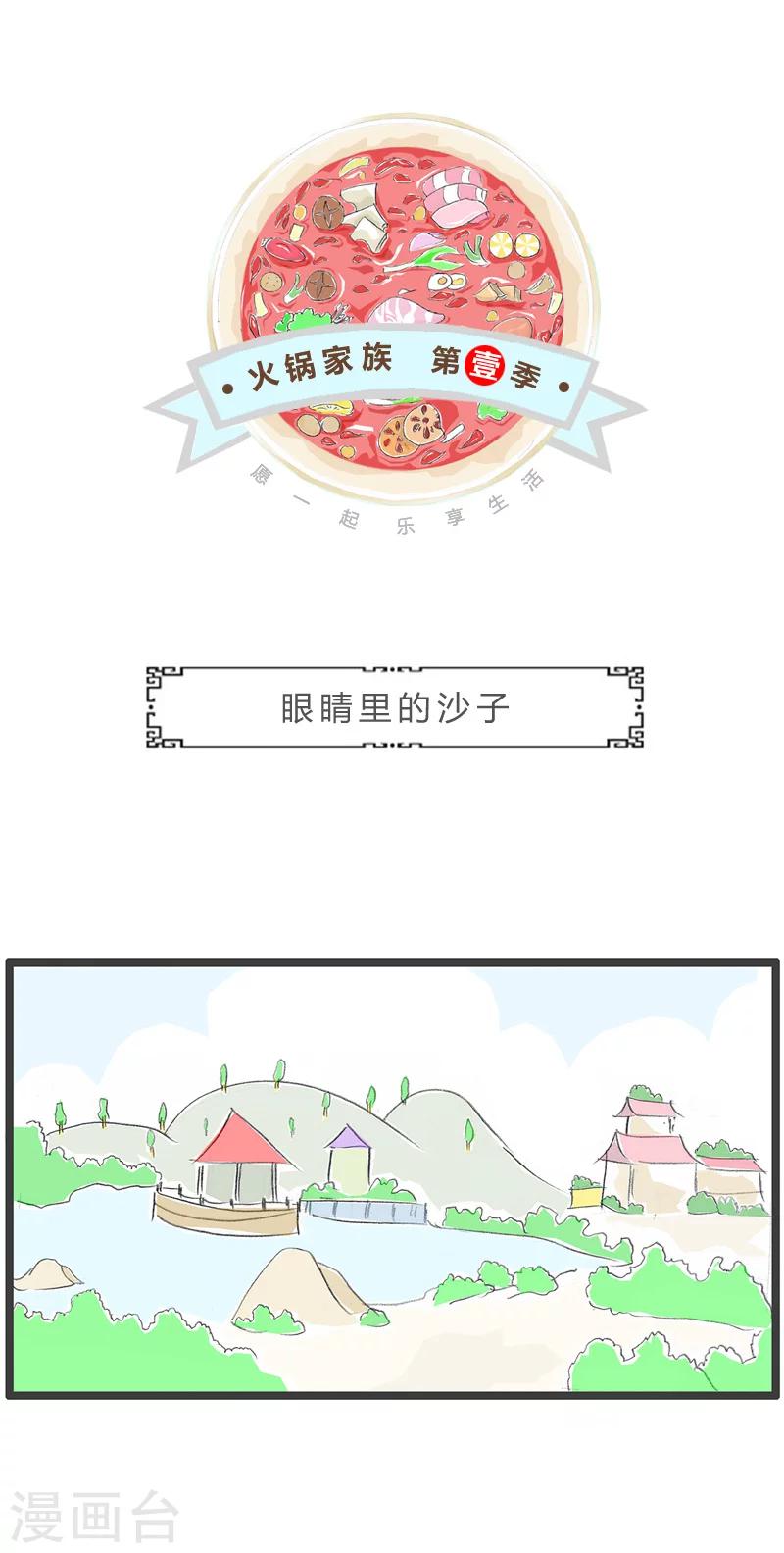 第10话 眼睛进沙子-第10话