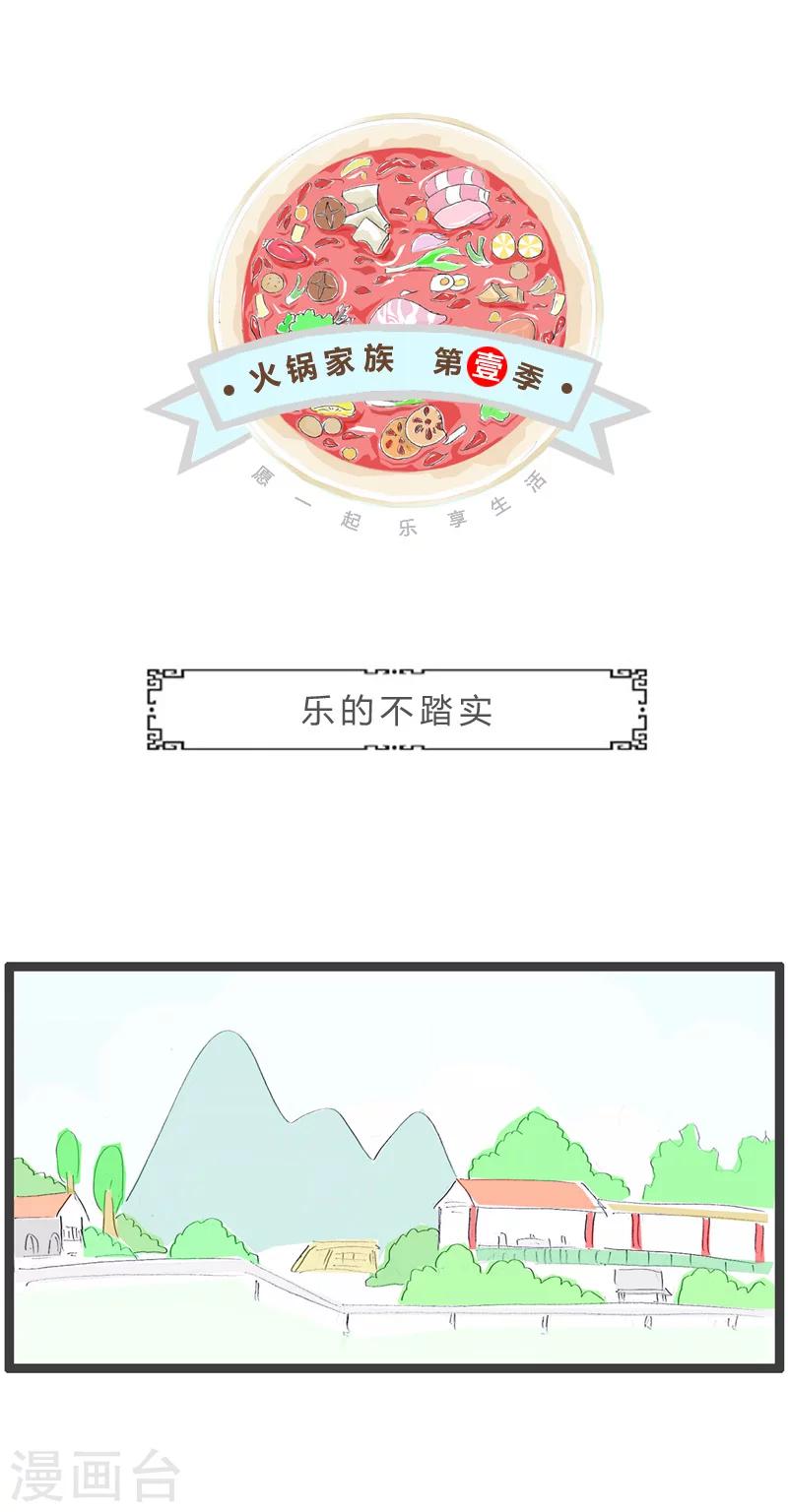 第92话 乐的不踏实-第92话