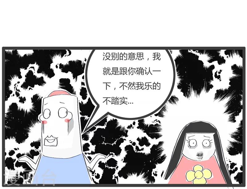 第92话 乐的不踏实-第92话